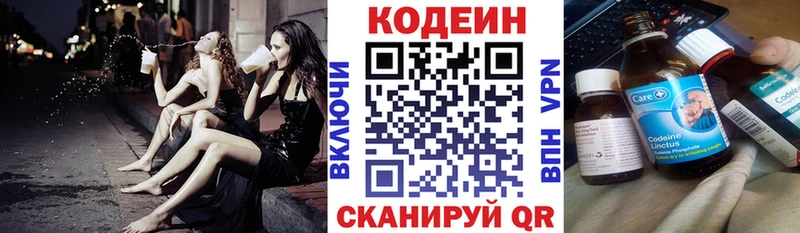 Купить  Бикин  Codein напиток Lean (лин) 
